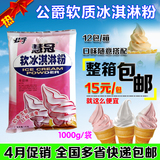 公爵软冰淇淋粉 商用 1kg 家用甜筒雪糕粉 圣代冰淇淋原料批发