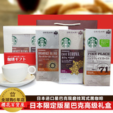 包邮 新版日本进口星巴克现磨挂耳式黑咖啡无糖清咖3口味礼盒装