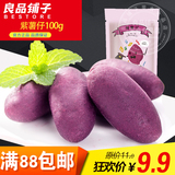 良品铺子紫薯仔100g 原味软糯小紫薯紫黑红薯零食小吃 休闲食品