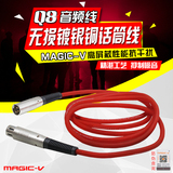 MAGIC-V/玛西亚Q8双卡农线公母卡农线话筒平衡线镀银高密屏蔽