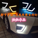 丰田14款卡罗拉日行灯 新卡罗拉专用LED日间行车灯 雾灯改装LED