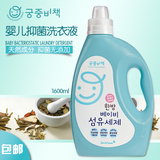宫中秘策韩国婴儿洗衣液 儿童衣物清洁剂 新生儿纯天然植物1.6L