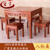 特价花梨木餐桌 红木八仙桌 实木正方形餐桌椅组合 四方饭桌 包邮