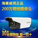 海康威视网络摄像头200万1080P 高清夜视监控枪机 DS-2CD3T20D-I3