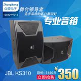 美国 JBL KS310 10寸发烧KTV专业音响 音箱卡包 音箱156磁顶级版