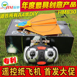 航梦HM830电动遥控纸飞机滑翔机航模型拼装固定翼儿童玩具飞行器