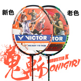 胜利Victor2015年威克多新款羽毛球拍进攻突击鬼斩TK ONIGIRI单拍
