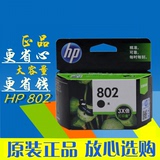 惠普HP 802 墨盒1000 1010 1011 1050 1510 1511 2000 2050 3050