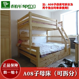 香柏年专柜松木家具  A08儿童上下床实木床 高低床 双层床 可拆分