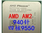 AMD 羿龙 X4 9750 AM2+ 940针 主频 2.4G 四核心CPU