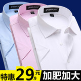夏季男衬衫短袖韩版修身型大码夏天半袖青年纯色工作服伴郎白衬衣