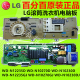 LG洗衣机电脑板WD-N10230D WD-N12235D WD-N10270D EBR35664512