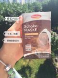 现货德国直邮雪本诗Schoko Maske香滑牛奶巧克力可食面膜