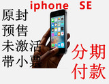 Apple/苹果 iPhoneSE iPhone SE三网全网通原封手机 预定