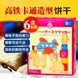 日本和光堂饼干 高钙奶酪曲奇婴儿辅食零食 宝宝磨牙棒饼进口食品