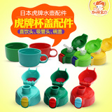 日本Tiger虎牌 儿童保温杯配件 吸管盖 直饮盖 密封圈 中栓碗盖