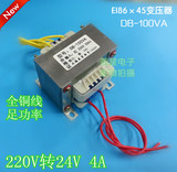 EI型变压器100W 220V转24V 4A EI86变压器