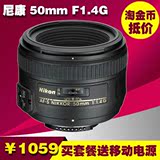 全新到货 Nikon/尼康 AF-S 50mm f/1.4G 单反相机定焦镜头 F1.8G