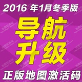 导航升级2016年飞歌/路畅/德赛西威/路特仕/华阳/好帮手/含激活码