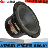 惠威正品发烧6.5寸中低音喇叭扬声器单元SS6.5R(替换K6.5配SS1II