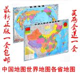 2016新 中国地图挂图世界地图 全国各省地图挂图 办公室装饰画