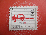 1998-1 戊寅年 二轮 生肖 虎（2-2） 信销 散票 编年邮票 集邮