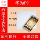 分期Huawei/华为 P9全网通标配版32G移动联通电信4G智能手机正品