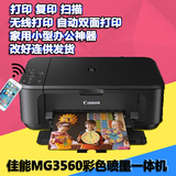 佳能MG3560彩色打印一体机家用复印扫描照片连供mp230 MG3680