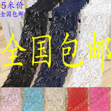 【天天特价】包邮弹性蕾丝花边服装辅料 约6.5cm宽8色可选 5米价