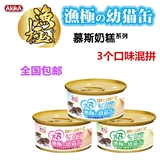 日本AkikA渔极 AM系列慕斯奶糕罐头 幼猫子母猫罐85g*3个口味混拼