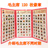 120枚珍藏册毛泽东徽章 毛主席像章纪念收藏 文革胸针章时期全套