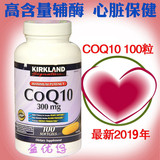 美国Kirkland Signature可兰CoQ10高浓度辅酶Q10 300mg 100粒
