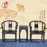 黑檀木明式圈椅中式皇宫椅红木太师椅围椅三件套明清仿古实木家具