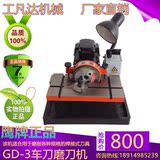 GD-3车刀研磨机/万能磨刀机/车刀磨刀机