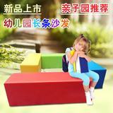幼儿园商场早教亲子游戏乐园 儿童软体长条围凳椅子 软包沙发组合