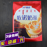 特价3袋包邮内蒙古特产赤峰牧诺奶茶甜味奶茶粉400克甜奶茶批发