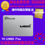 浦科特 PX-128M6S Plus 128G m6s+ SSD固态硬盘SATA3送土豪金支架