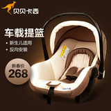贝贝卡西 婴儿提篮式汽车儿童安全座椅新生儿宝宝车载摇篮0-15月