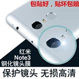 小米 红米note3手机钢化镜头保护贴膜红米后摄像头保护膜镜头贴