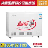 Baixue/白雪冰柜BD/C-258F商用冷柜家用冰箱卧式冷冻冷藏柜特价