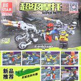 杰星儿童益智拼插拼装积木塑料男孩城市工程车超级摩托车儿童玩具