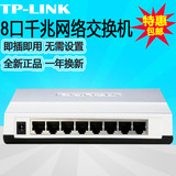 正品 TP-Link TL-SG1008+ 8口千兆以太网交换机 1000M8口交换机