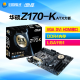 Asus/华硕 Z170-K 台式机电脑主板 ATX大板 1151针 支持DDR4