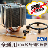 AVC静音纯铜热管AMD Intel 1150 1155 1366 775CPU风扇散热器9CM