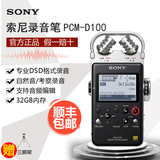 【索尼总代】SONY/索尼 PCM-D100 专业线性录音笔 无损音乐播放器