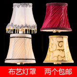 欧式水晶蜡烛布罩吊灯壁灯E14灯罩高端布艺波浪灯罩灯饰夹泡配件