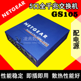 netgear网件GS105企业级千兆5口小交换机家用网线分线器分流交换