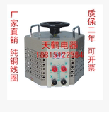 调压器TDGC2-5KVA单相交流接触式调压器5000W调压电源0-300V