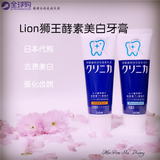 日本代购原装进口lion狮王牙膏薄荷酵素美白护齿立式成人130g