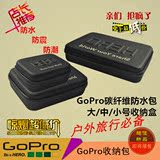 GoPro配件防水包gopro hero4/3+/3 碳纤维收纳包 大中小号收纳盒